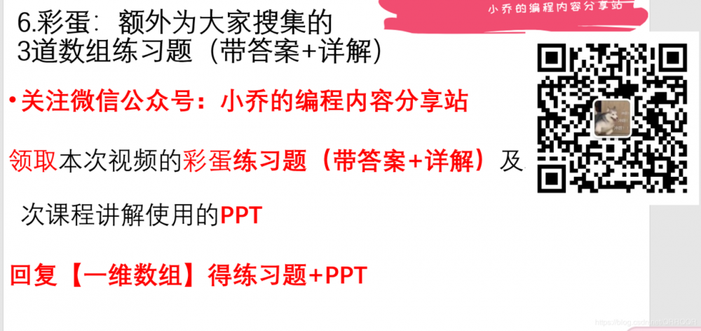 【图文+视频新手也友好】Java一维数组详细讲解（内含练习题答案+详解彩蛋喔~）