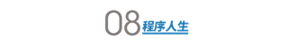 从简历被拒到收割今日头条 Offer，我花了一年时间