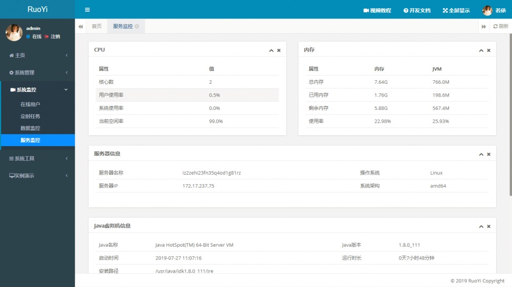 若依后台管理系统 4.2 发布，新增多项功能