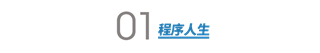 从简历被拒到收割今日头条 Offer，我花了一年时间