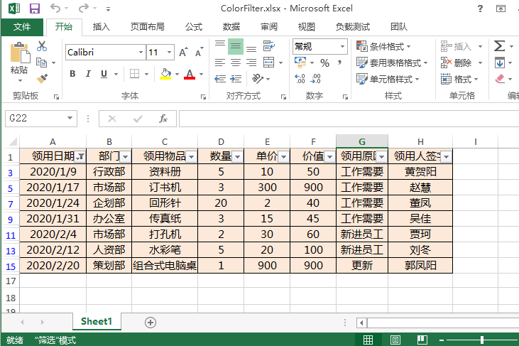 Java 在Excel中设置筛选器