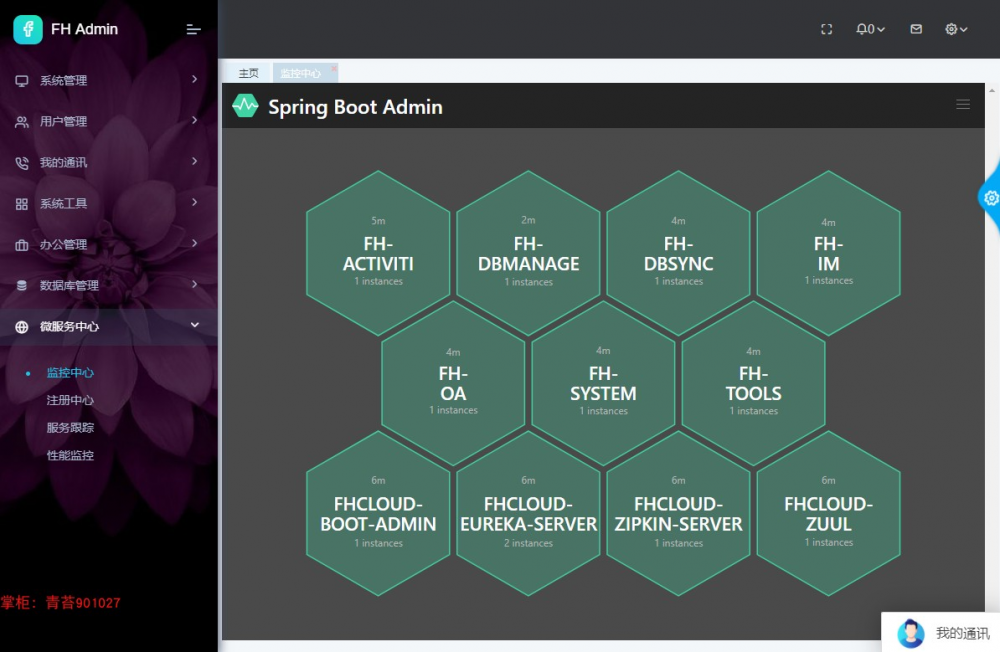 springcloud vue.js 微服务分布式 activiti工作流 前后分离 集成代码生成器 shiro权限