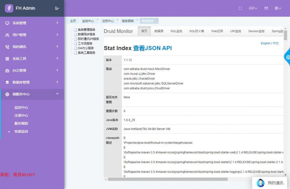 springcloud vue.js 微服务分布式 activiti工作流 前后分离 集成代码生成器 shiro权限