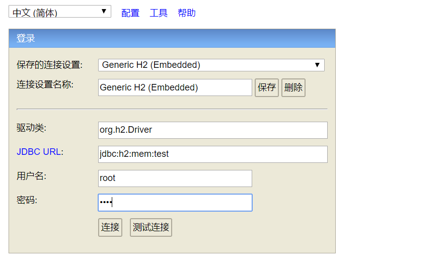 h2数据库作为内存型与springboot+mybatis的案例