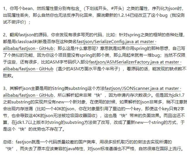 真能一快遮&quot;百丑&quot;？为什么国人要弃坑FastJson？