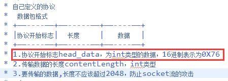 自定义协议解决TCP粘包