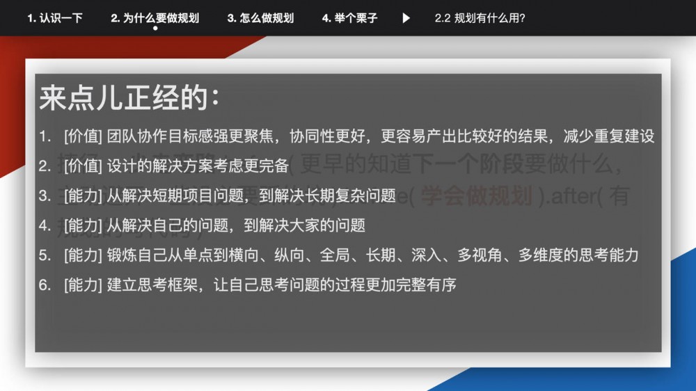 前端技术专家(P8)的规划能力如何训练，答案全给你