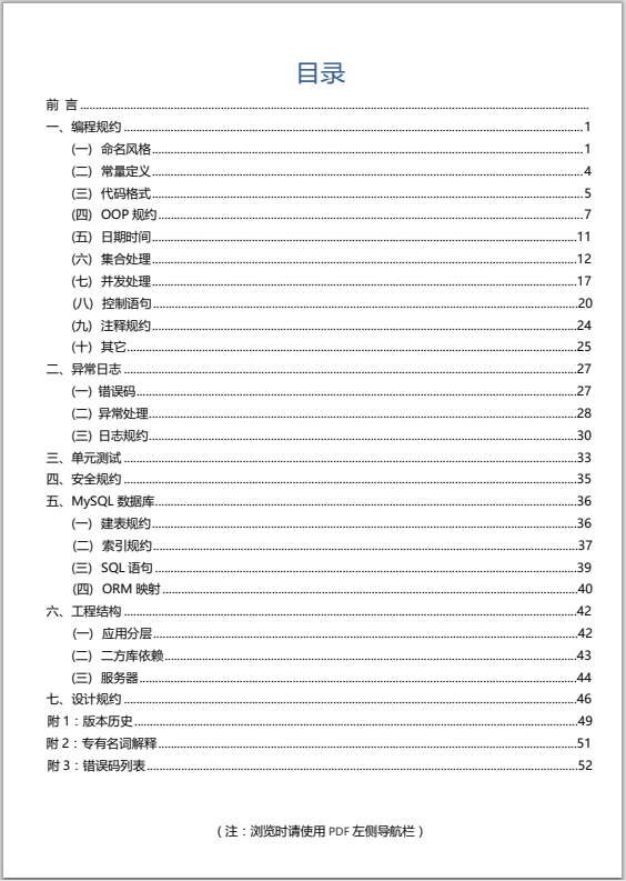 历经1232天! 阿里正式发布《Java开发手册 泰山版》仍然免费！(附正版下载)