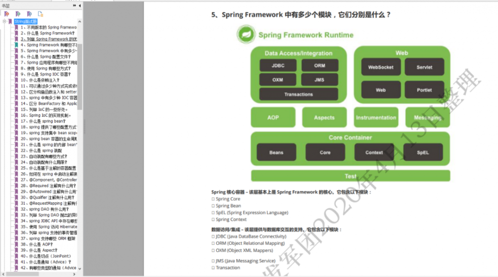 自己整理的30w字Java面试手册【附高清pdf下载】