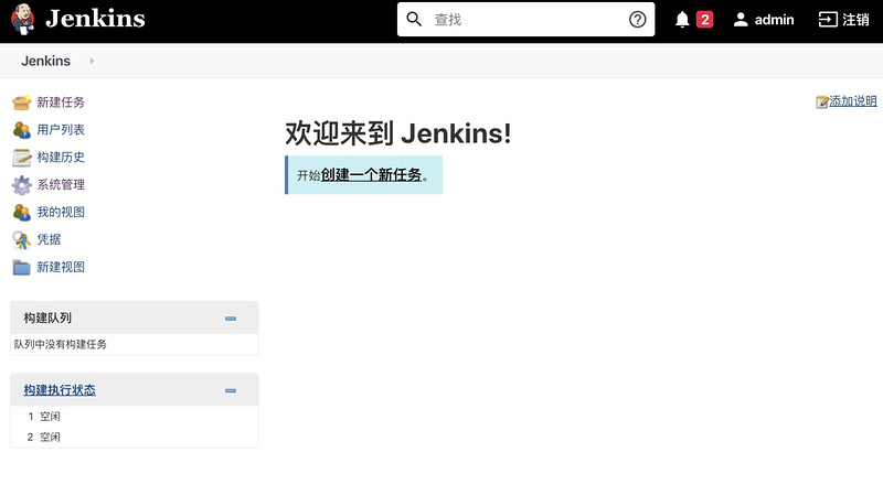 docker从零搭建jenkins服务器