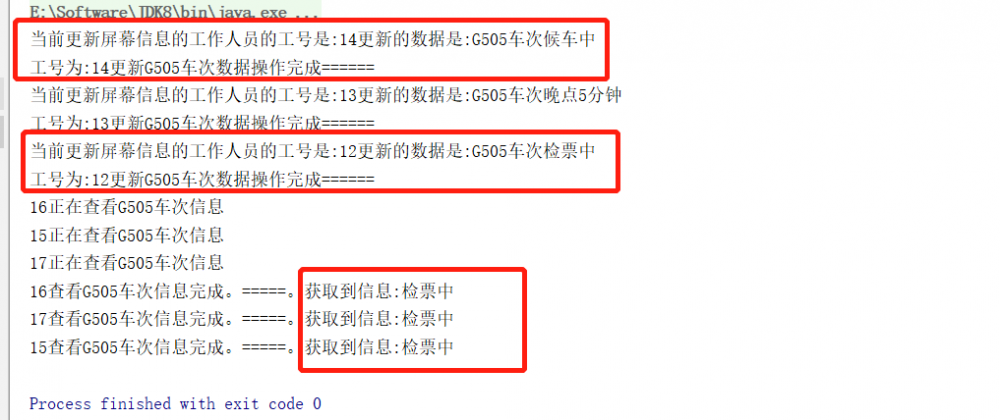 从火车站车次公示栏来学Java读写锁