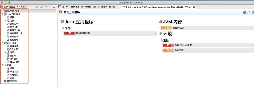 JDK 14的新特性:JFR,JMC和JFR事件流