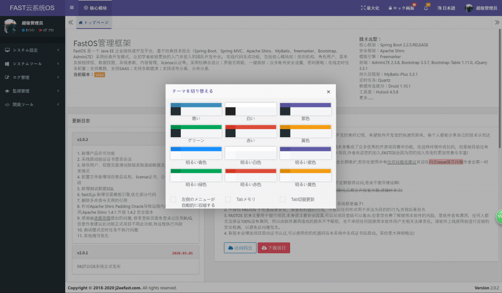 FASTOS 2.0.4 版本发布