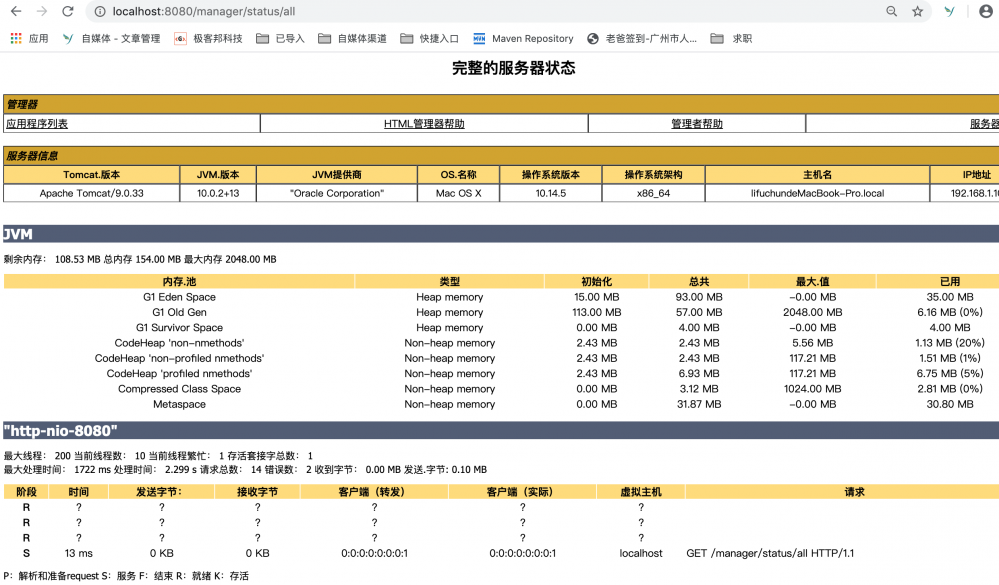 面试刷题32:你对tomcat做了哪些性能调优？