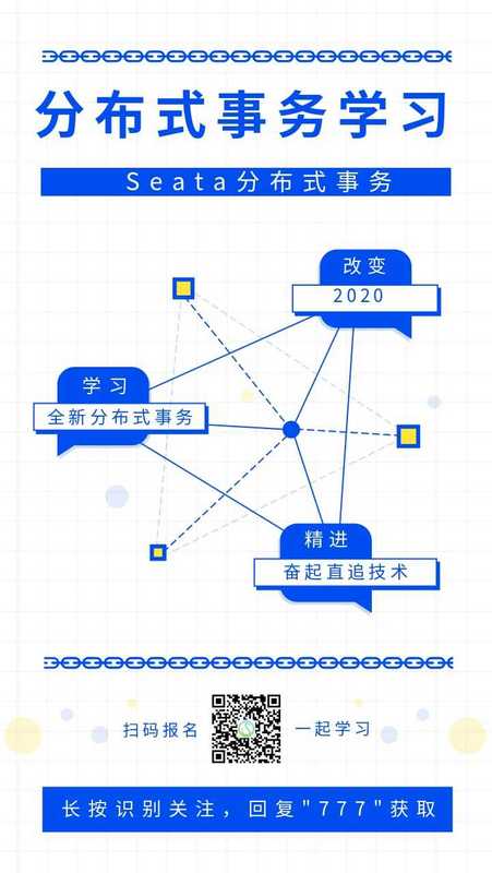 这个清明节我要学习阿里微服务架构下分布式事务Seata