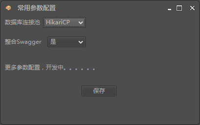 Java代码生成器加入postgresql数据库、HikariCP连接池、swagger2支持！