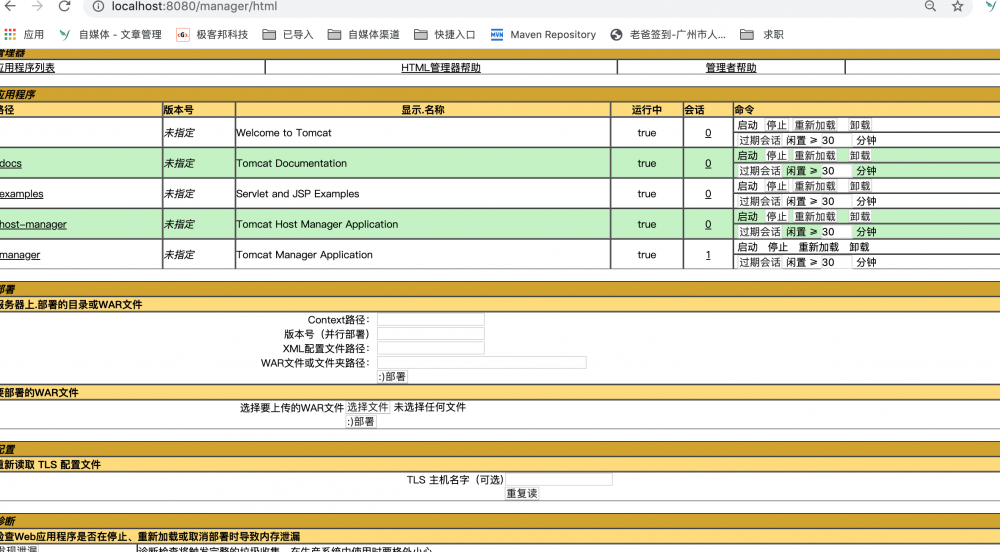 面试刷题32:你对tomcat做了哪些性能调优？