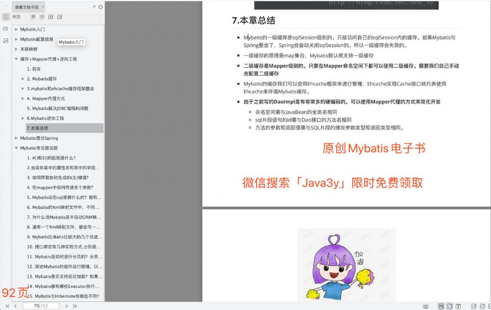 这份Mybatis总结，我觉得你很需要！