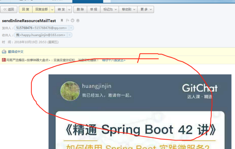 25、springboot发送邮件