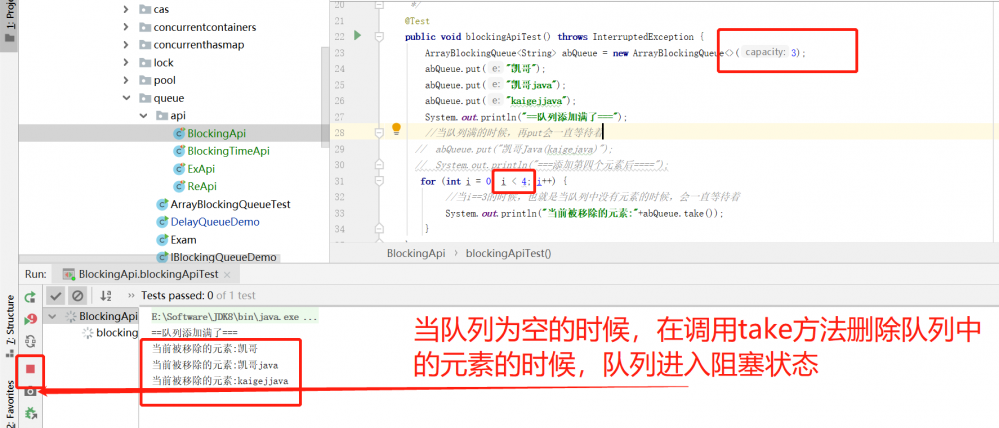 Java阻塞队列四组API介绍