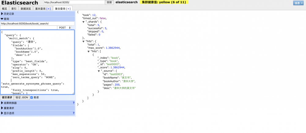 SpringBoot 使用JestClient操作Elasticsearch