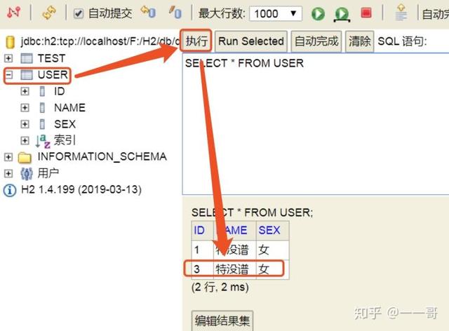 SpringBoot2.x：整合H2数据库之代码实现