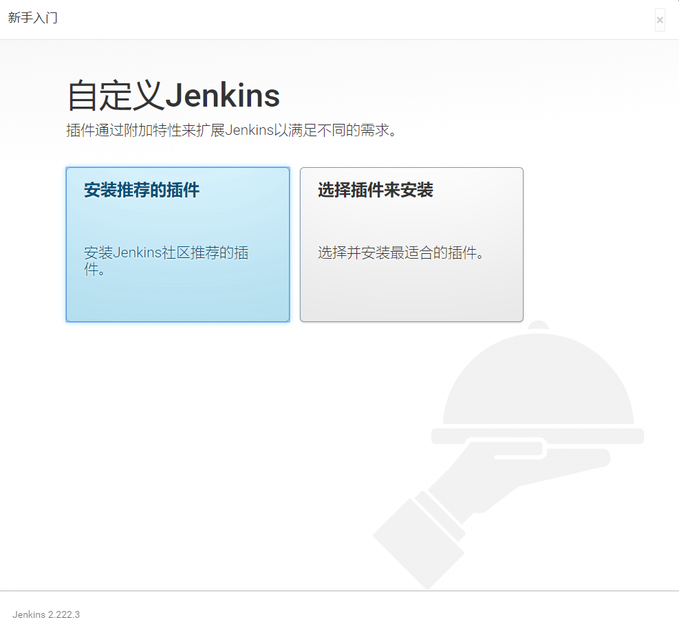 CI与CD之Docker上安装Jenkins