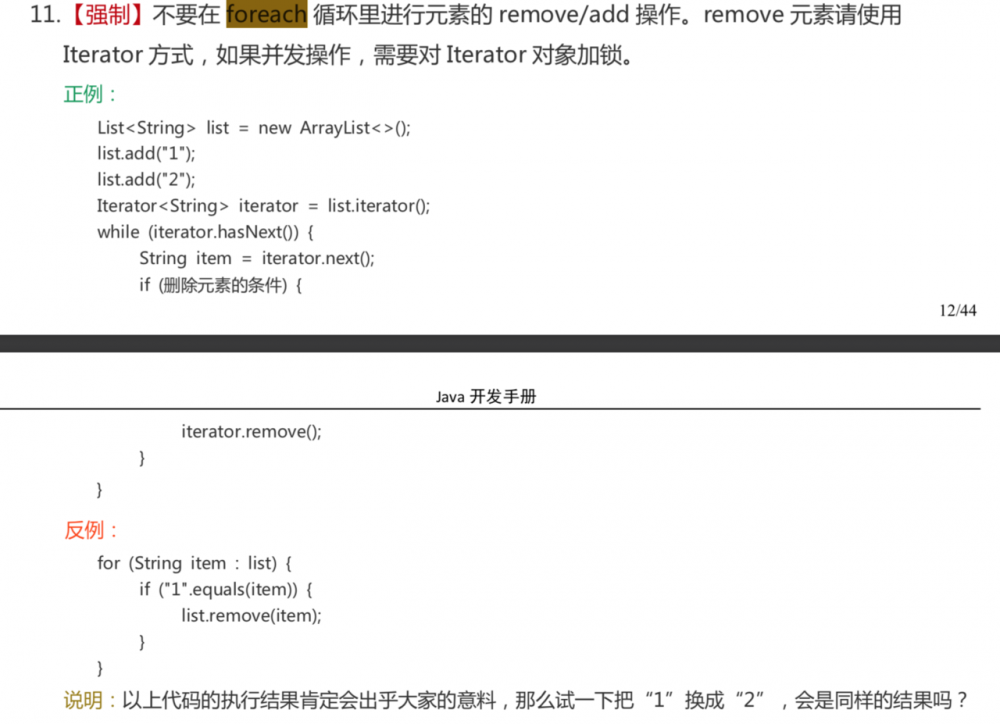 Java基础知识（一些需要注意的点）