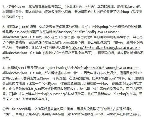 真能一快遮&quot;百丑&quot;？为什么要弃坑 FastJson