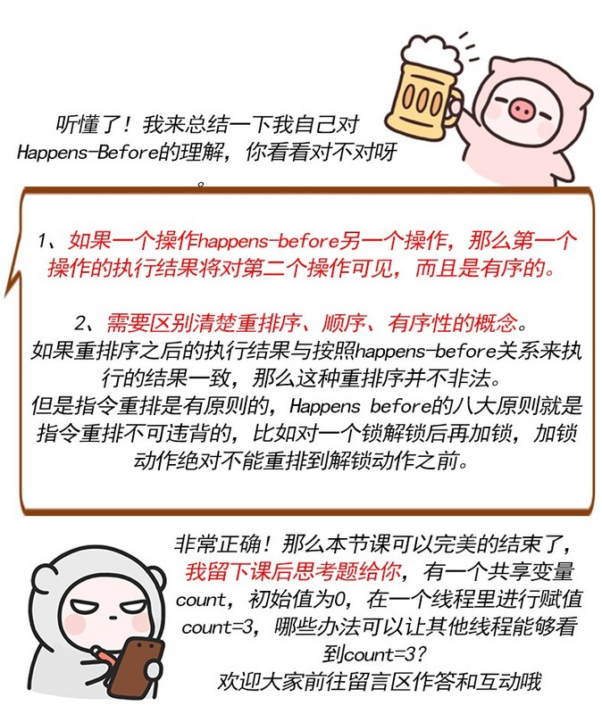 JAVA并发编程 如何解决可见性和有序性问题