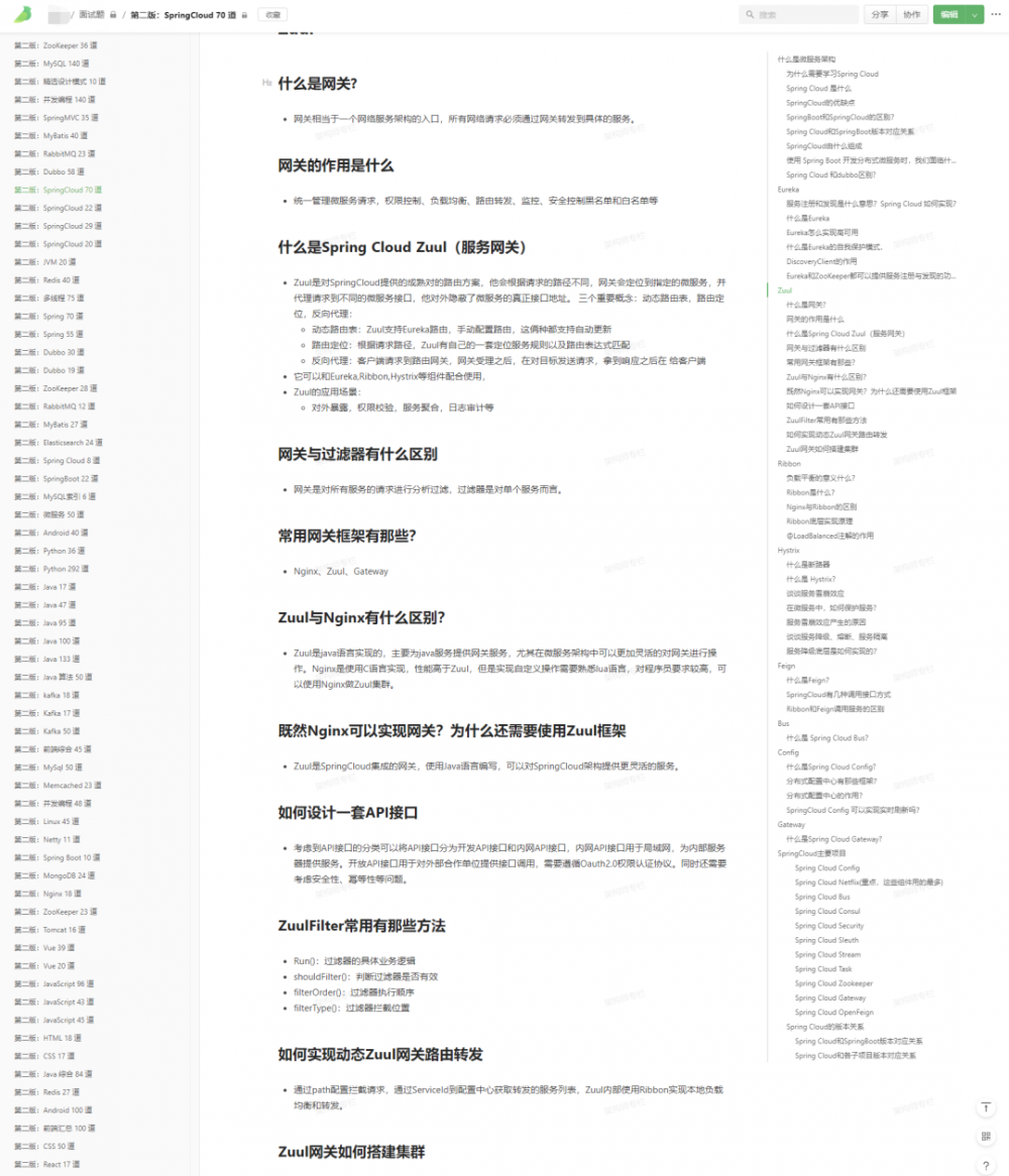 我总结了65份面试题，累计2430页，肝的太累了