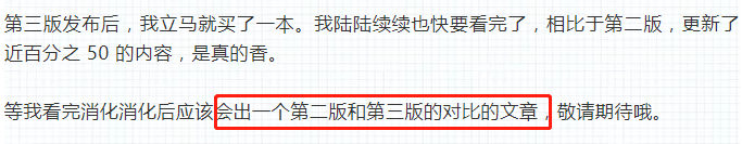 我告诉你这书的第 3 版到底值不值得买？