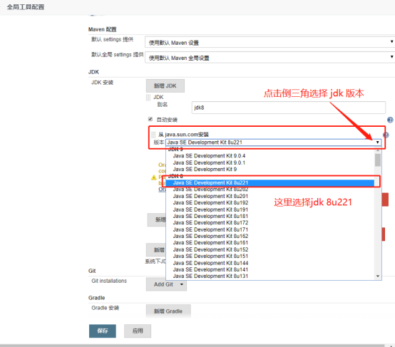 jenkins 全局工具配置（JDK 、Maven、NodeJS）