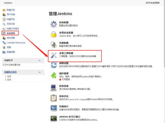 jenkins 全局工具配置（JDK 、Maven、NodeJS）