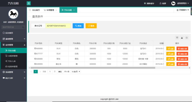 Maven+JSP+SSM+Mysql实现的汽车租赁管理系统