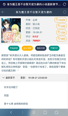 小说精品屋 - plus v2.0.1 发布