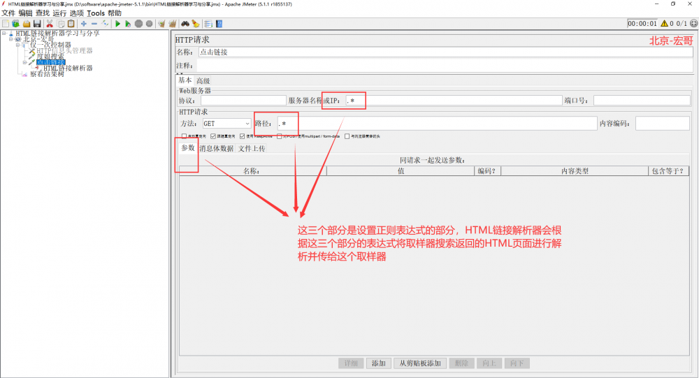 Jmeter(十六) - 从入门到精通 - JMeter前置处理器（详解教程）