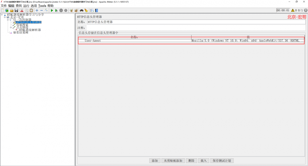 Jmeter(十六) - 从入门到精通 - JMeter前置处理器（详解教程）