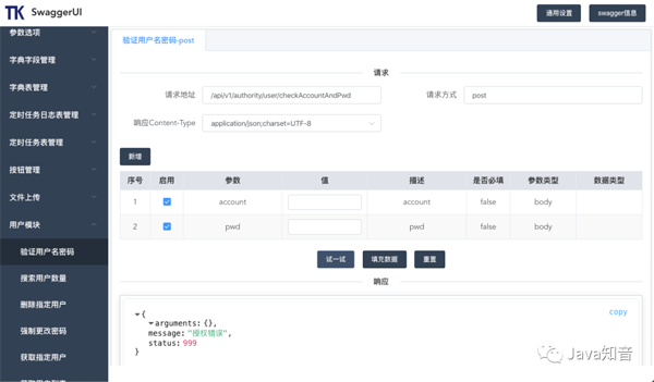 一款vue编写的功能强大的swagger-ui，有点秀（附开源地址）