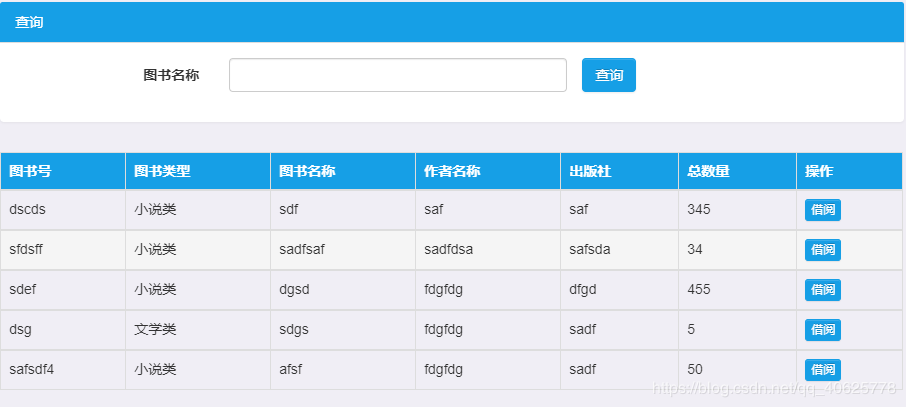 基于web的图书管理系统设计与实现