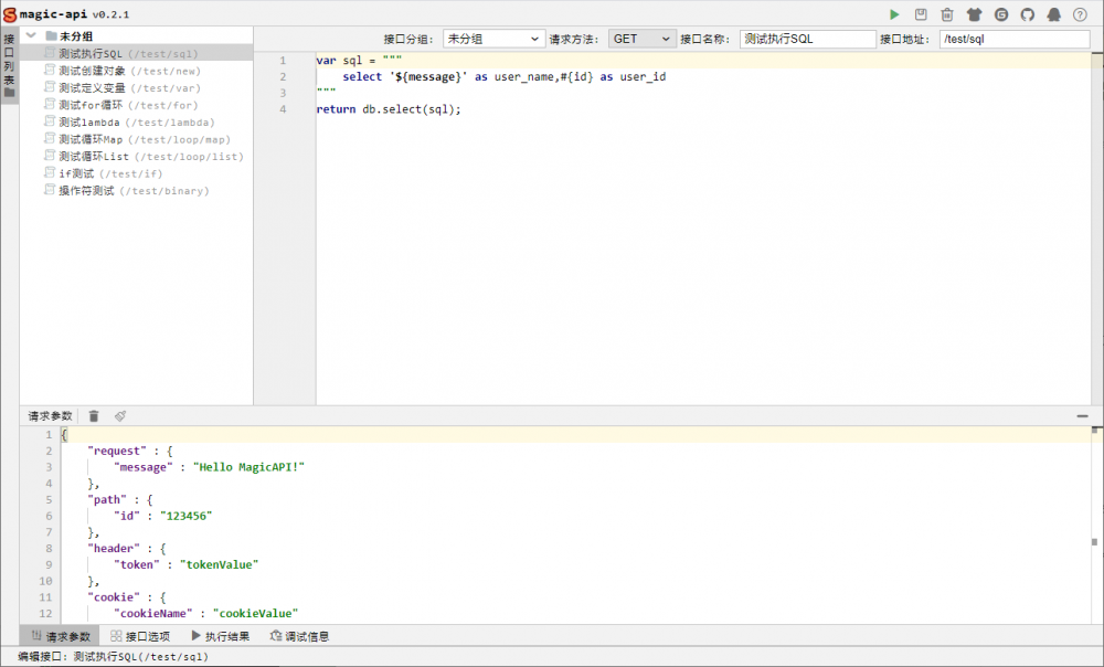 magic-api 0.2.1 发布，接口快速开发框架