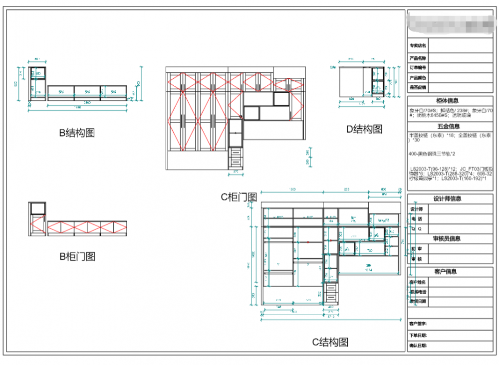 全屋定制施工图的监控体系建立过程简介