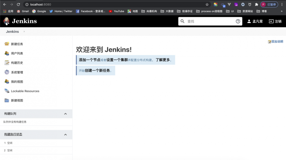 Jenkins环境搭建和部署项目的过程