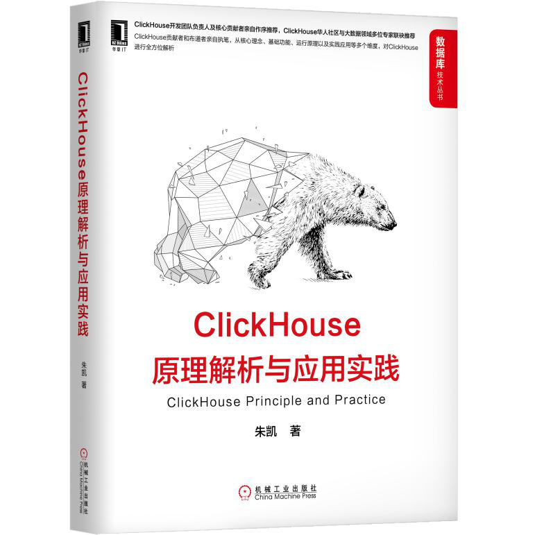 ClickHouse的核心特性及架构