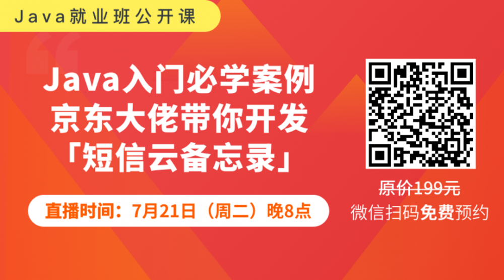 手拉手带你实战Java新手小项目：短信云备忘录（附源码）