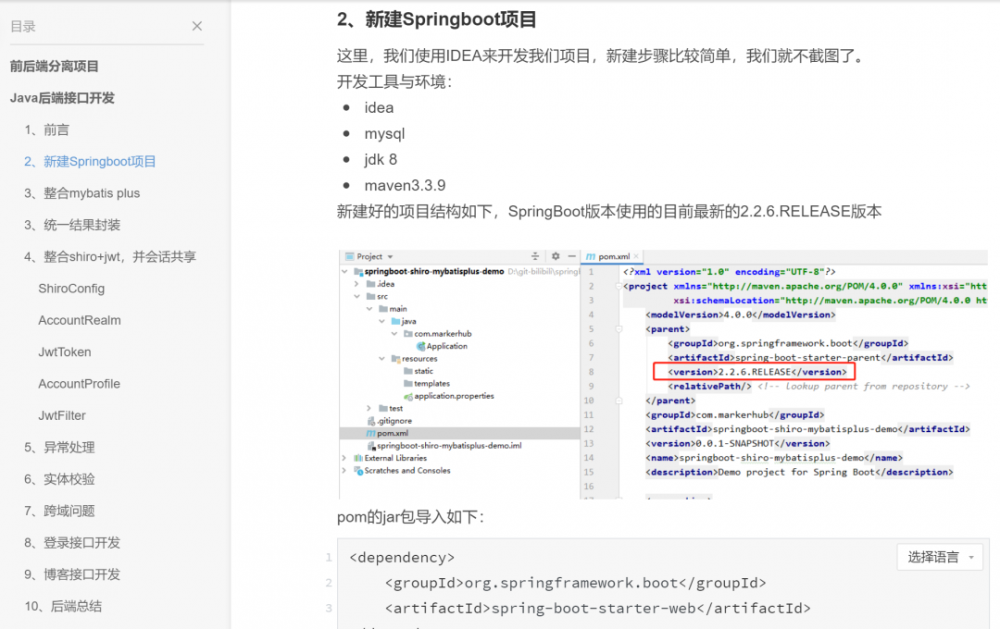 来了，一套SpringBoot+Vue前后端分离完整入门教程！