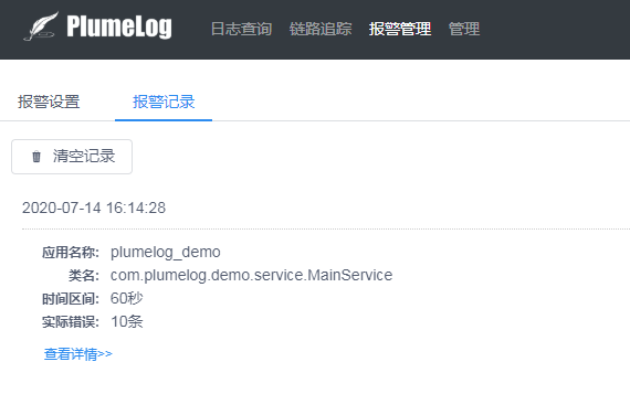 Plumelog 发布 3.0，简单易用的 java 分布式日志系统