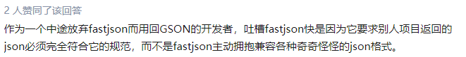 Fastjson到了说再见的时候了