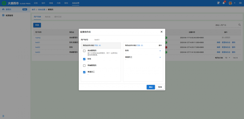 Tangdao 2.0.1 发布，更新前后分离，完成基础角色权限，数据权限组件